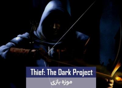 موزه بازی: Thief 1998